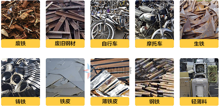 <a href='http://m.rongxin366.cn/psxl/1281.html' target='_blank'><span>廢鐵破碎機</span></a>處理物料
