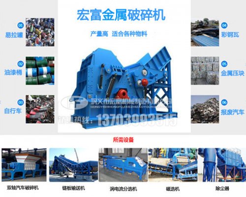 10噸廢鐵廢鋼產(chǎn)量的金屬破碎機(jī)，要多少錢一臺？費(fèi)電嗎？