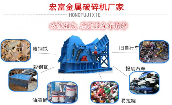 廢鋼破碎機破碎油漆桶環(huán)保嗎？類別及報價多少